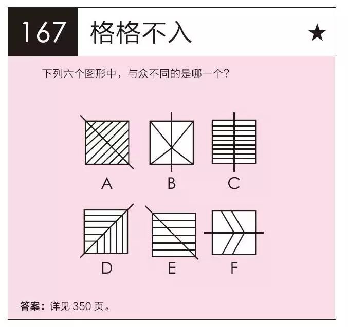 门萨思维谜题介绍,门萨思维谜题第一题