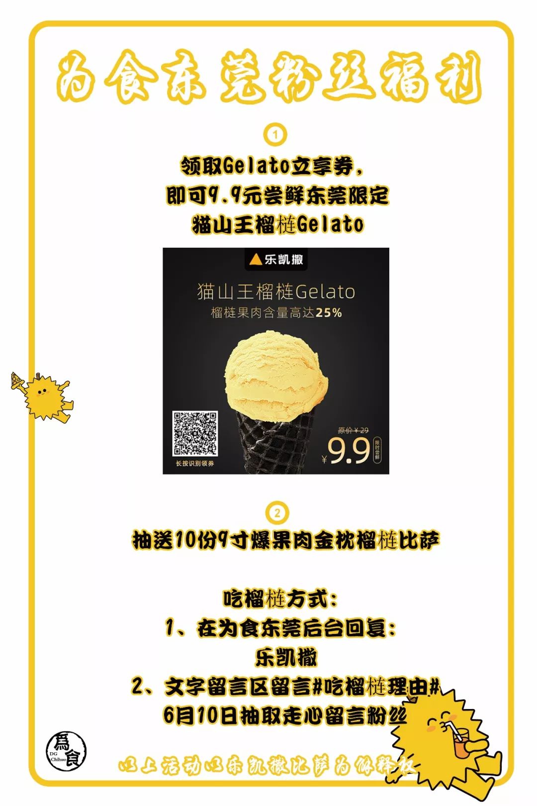 广州市乐凯撒披萨99元买一送一,乐凯撒披萨59买2个