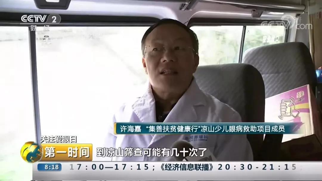 央视专题报道新视界眼科凉山公益行｜光明初心与公益恒心收获赞誉