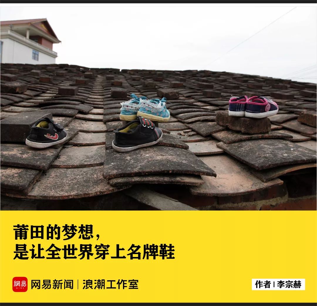 莆田|这里产的假鞋,假到让NIKE怀疑人生