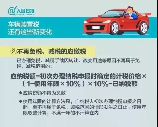 6月1日起车辆购置税减半吗,买汽车7月1日后购置税会降吗