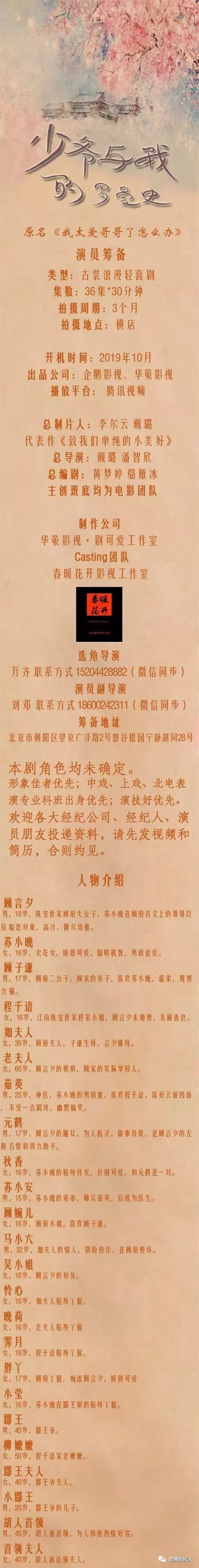 精选组讯丨30集电视剧《谁与同行》、治愈系电视剧《余生,请多指教》、古装电视剧《步云衢》、古装轻喜剧《少爷与我的罗曼史》等
