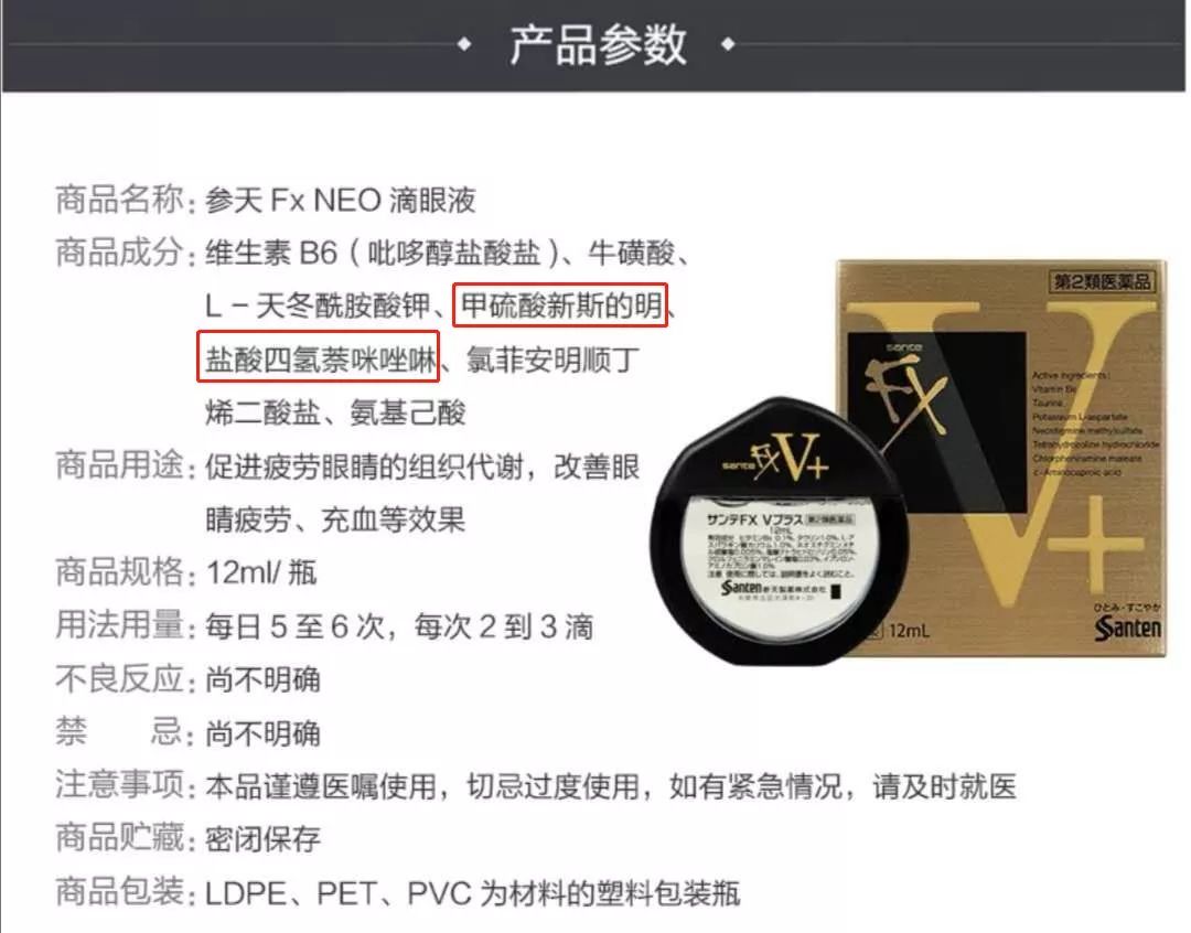 日本网红眼药水禁售原因,日本网红眼药水怎么没被禁售