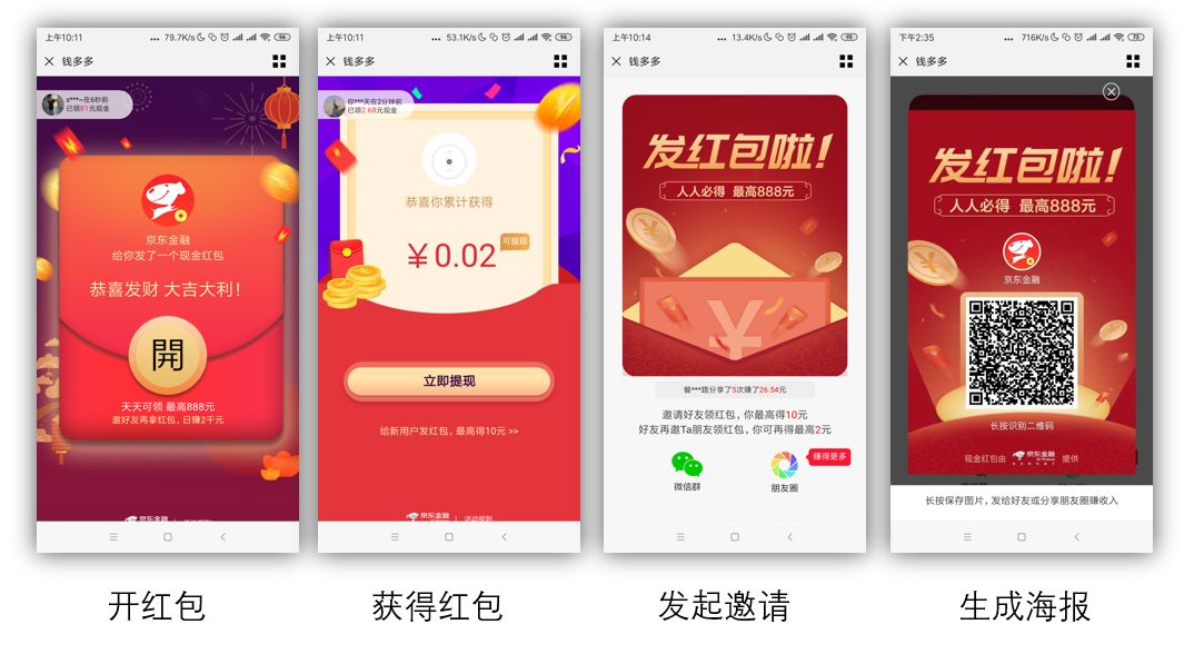 来，这是一篇耗费百万RMB的红包活动复盘