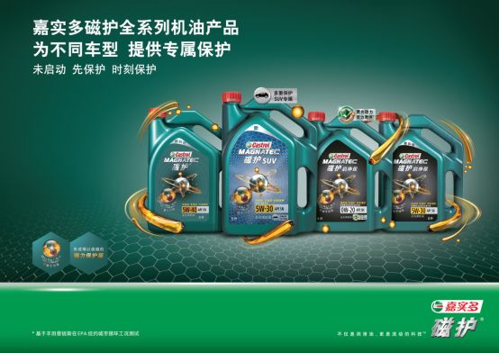 嘉实多磁护专享的保养周期,嘉实多极护深度沉浸式保养