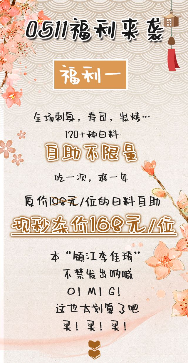 镇江宝藏日料店!15层生猛「云梯刺身」无限续,120+种自助不限量