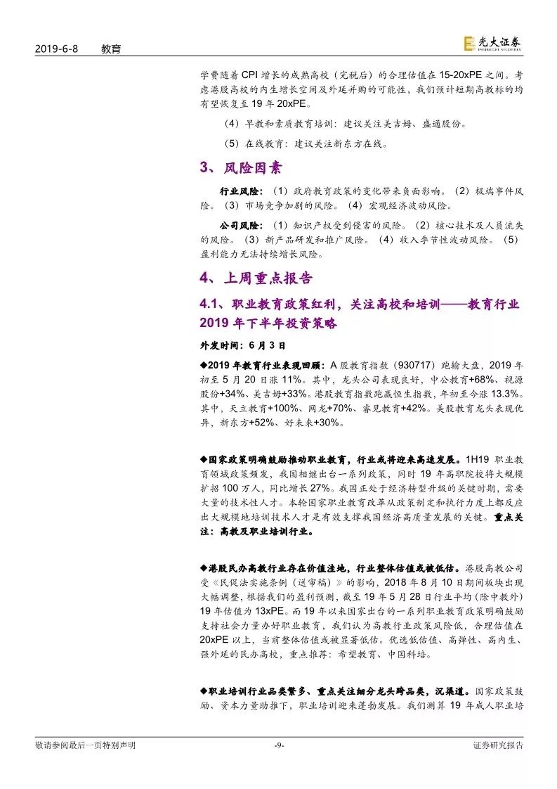 「光大教育」在线教育公司跟谁学成功赴美上市，FY18已经全面盈利——教育行业跨市场周报（第76期）