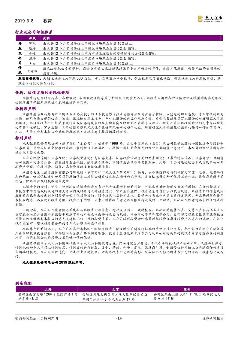 「光大教育」在线教育公司跟谁学成功赴美上市，FY18已经全面盈利——教育行业跨市场周报（第76期）