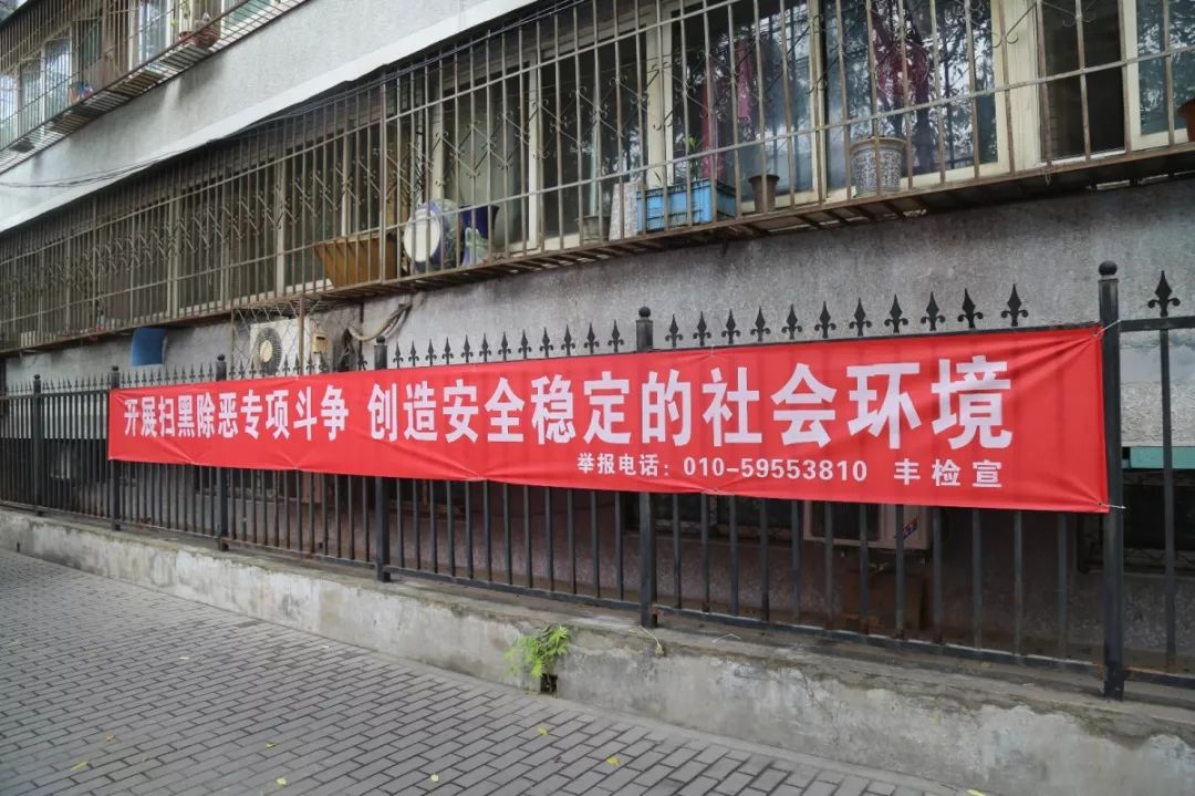 【中央扫黑除恶督导在北京】丰台区检察院扫黑除恶专项斗争宣传工作总结