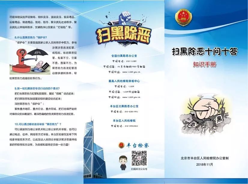 【中央扫黑除恶督导在北京】丰台区检察院扫黑除恶专项斗争宣传工作总结