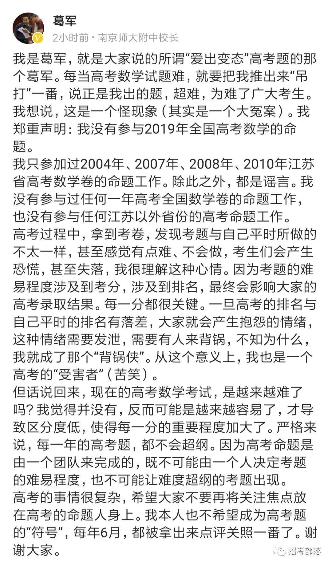 高考是“数学帝”出的题?葛大爷发声:“不当背锅侠!”