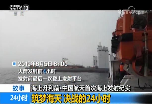 2019中国航天海上发射视频,中国航天七次发射见证超燃时刻