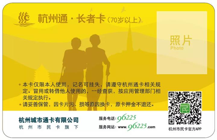杭州通卡可以补卡吗,杭州通长者卡在哪办