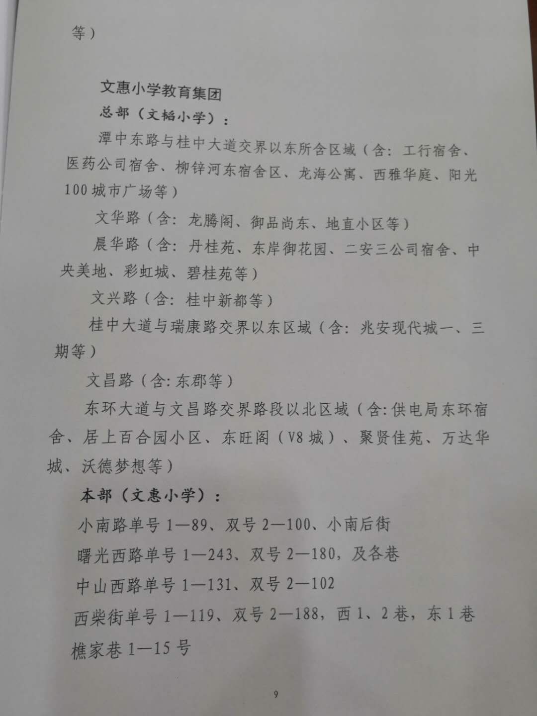 柳州中小学学区划分柳南区,柳州市学区最新划分