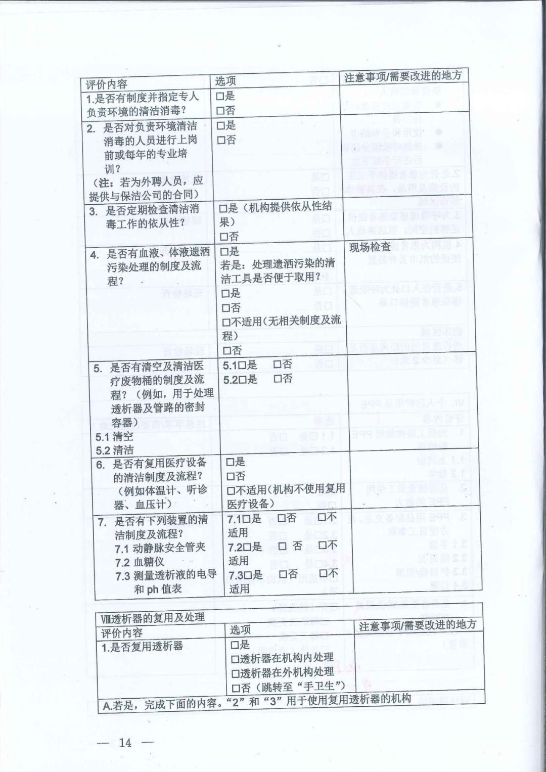 震惊！院感防控评估工具居然是......