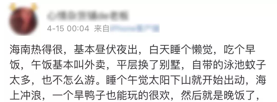 海南人熬夜,海南人普遍熬夜