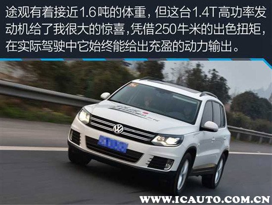 途观丝绸之路1.4t质量怎么样,途观1.4t丝绸之路缺点