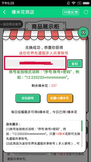 迷你世界测试服账号与密码,迷你世界先遣服账号和密码oppo