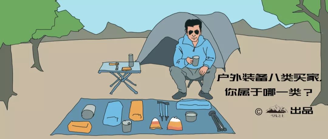 户外装备什么东西最好卖,买户外装备前应该考虑什么问题
