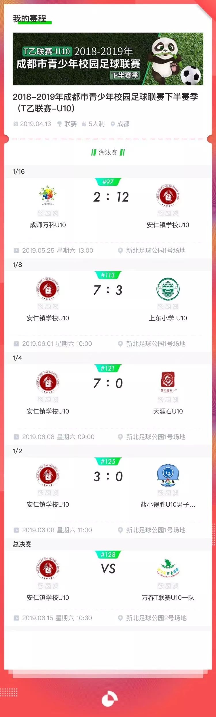 大邑县安仁足球队,大邑安仁镇学校足球队