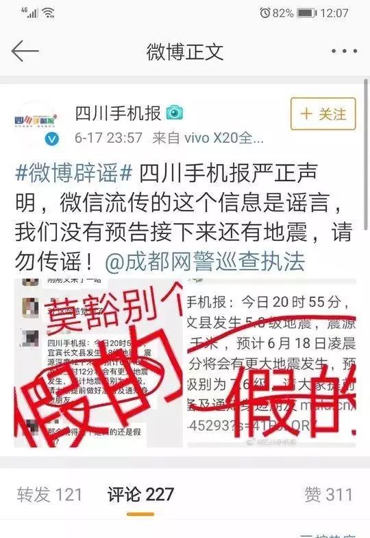 网友举报，震后发不当言论，警方喊话@付某某
