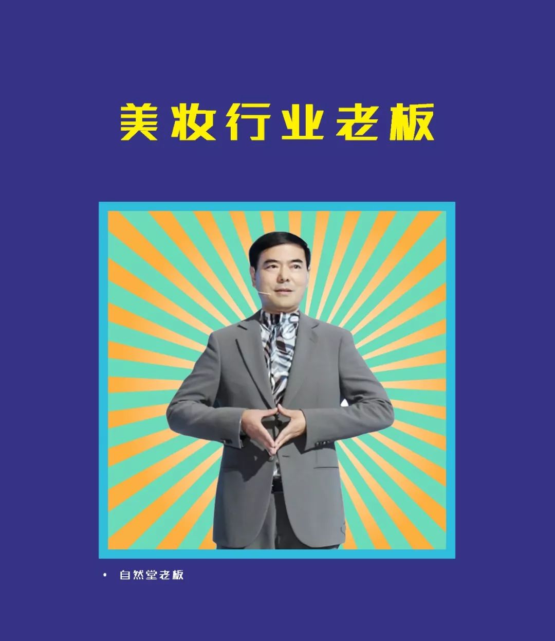 中国老板穿搭,老板的穿搭男士