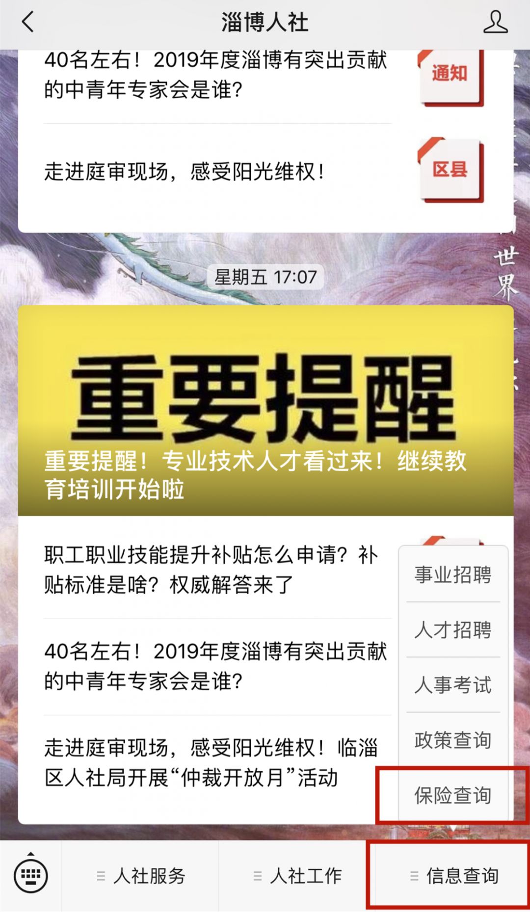 山东淄博社保网上缴费流程,淄博社保个人账户从哪里查询