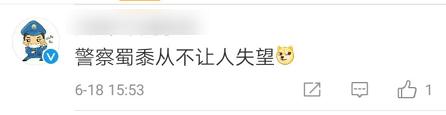 网友举报，震后发不当言论，警方喊话@付某某