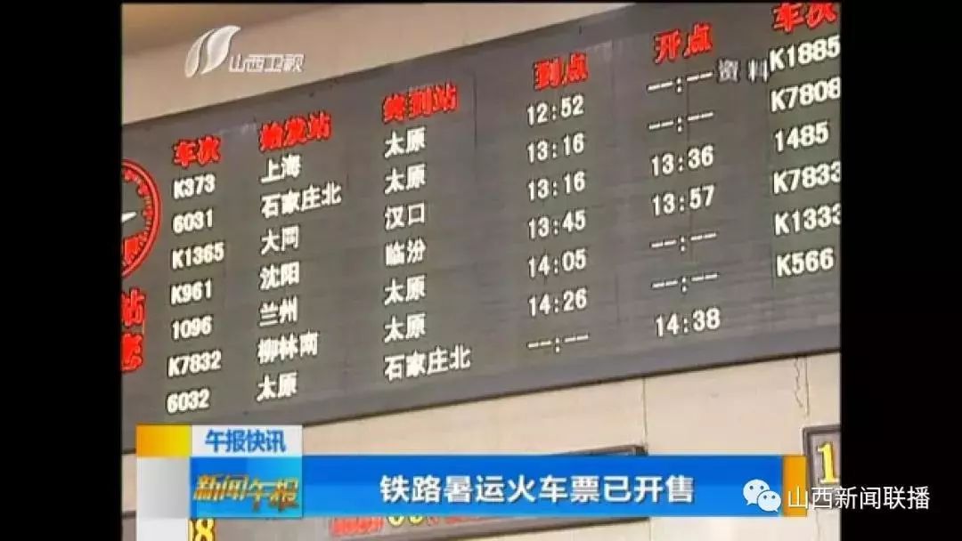 暑运期间火车票提前几天预售,2023年七月份火车票开售了吗