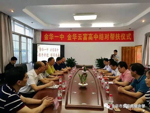 感恩金华一中！云富发展进入快车道