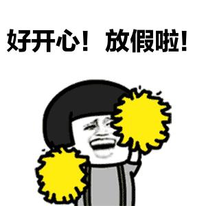 放假通知要提前计划好,放假通知准备就绪