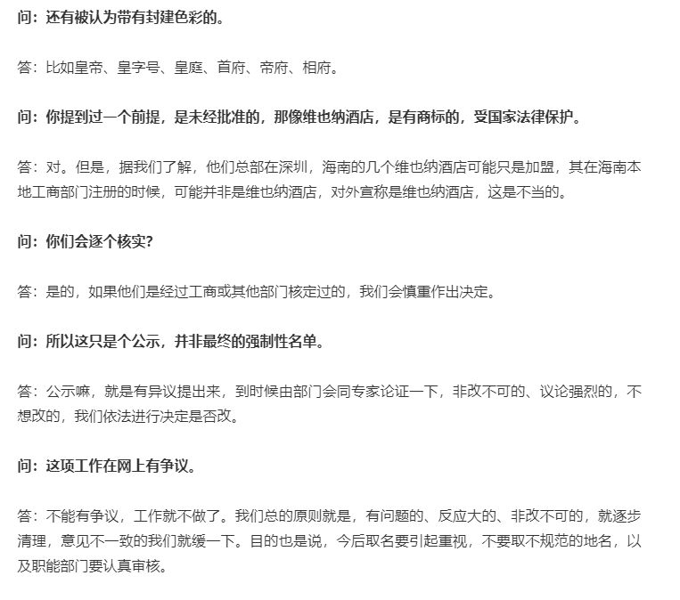 叫“维也纳”就是崇洋媚外？海南省民政厅的回复让网友坐不住了……