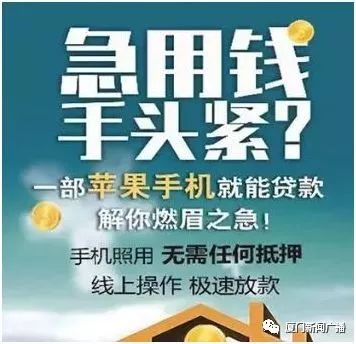 苹果id贷是不是诈骗,苹果id贷款被骗了怎么办