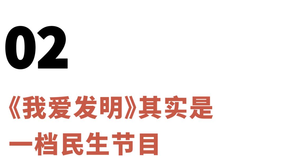 《我爱发明》是我人生的浪漫导师