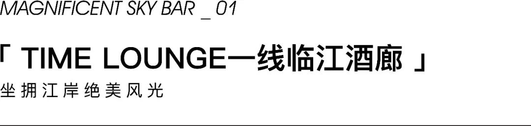 武汉最高的空中酒吧,武汉高空夜景酒吧