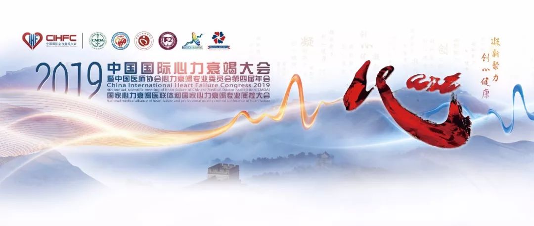 「2019CIHFC」张运教授:ADAM17—糖尿病性心肌病干预的新靶点