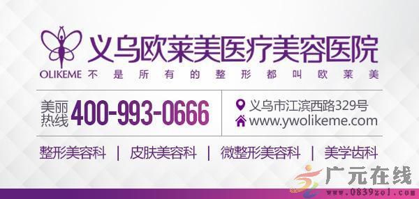 义乌欧莱美整形提眉,义乌欧莱美微整