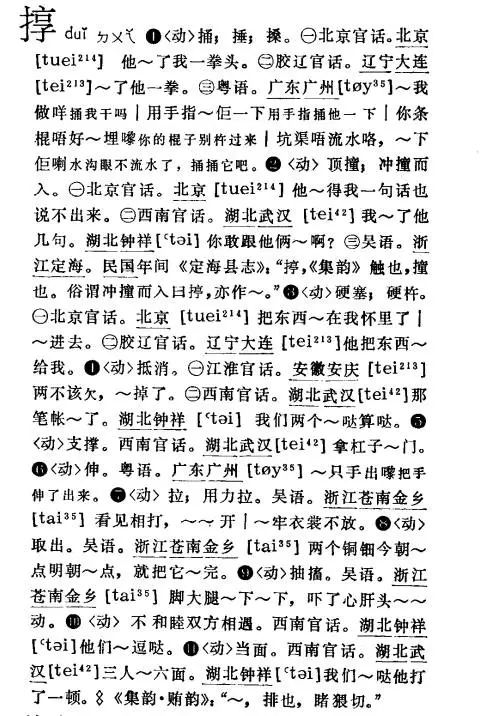 怼的正确读音,怼读音