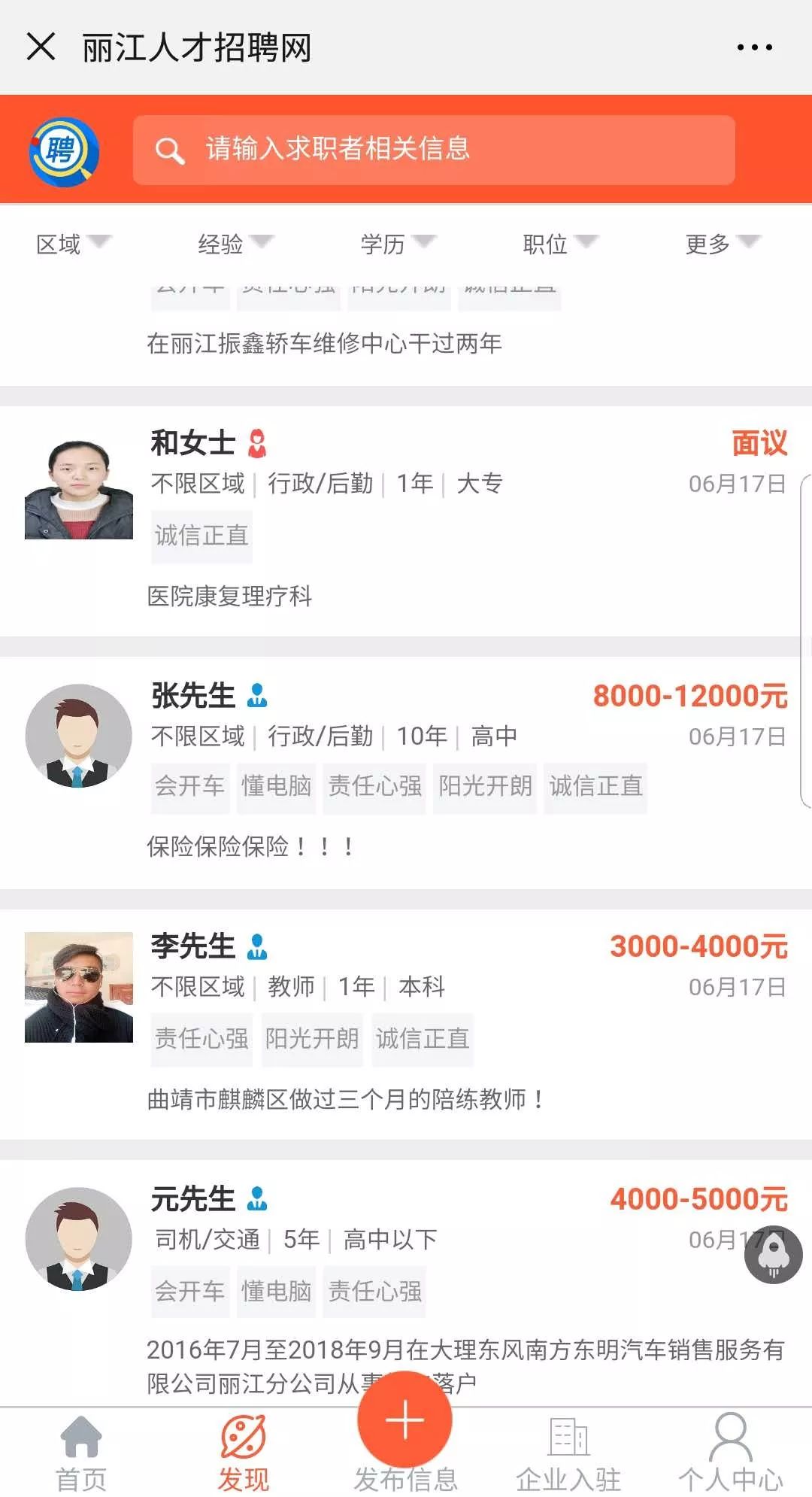 丽江找工作招聘信息最新学生,找工作招聘信息丽江市