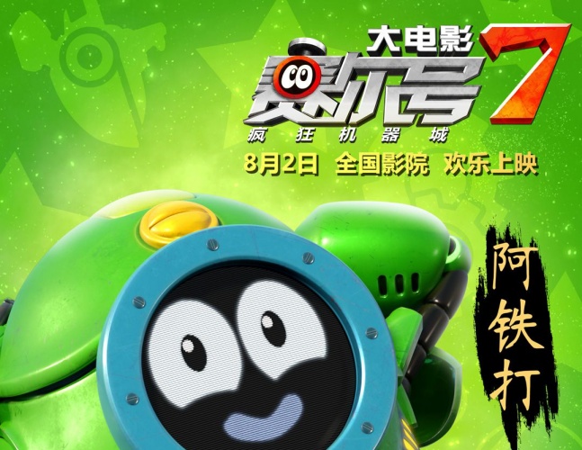 赛尔号7巅峰决战,赛尔号7人类名单