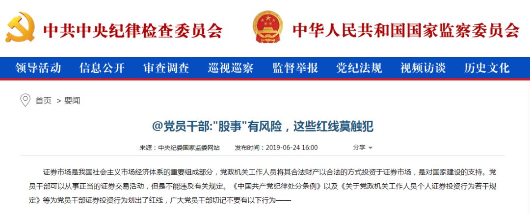 党纪规定党员能炒股吗,公务员炒股违反纪律吗