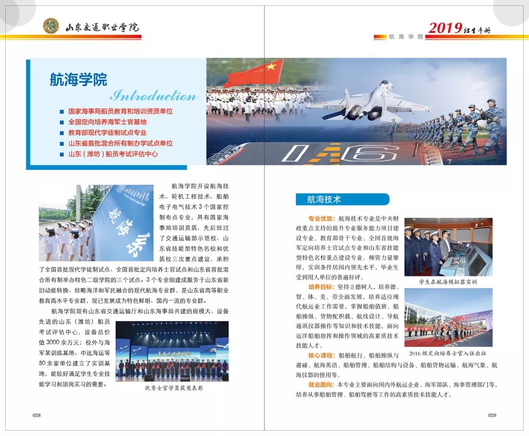 山东交通学院各专业介绍,山东交通职业学院泰山校区