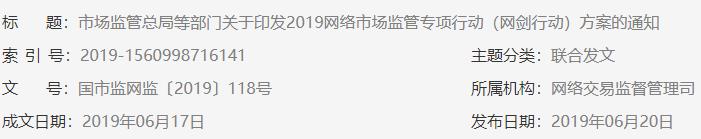 市场监管总局整治网络销售,国家市场监督管理总局重拳出击