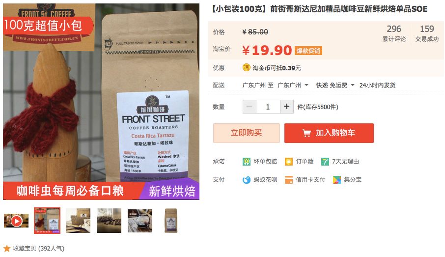 超值爆款口粮豆！！云南小粒咖啡9.9！利姆9.9！当季挂耳19.9！新款「巨石黑蜜」8折尝鲜！花魁、花蝴蝶、查卡！折扣不容错过