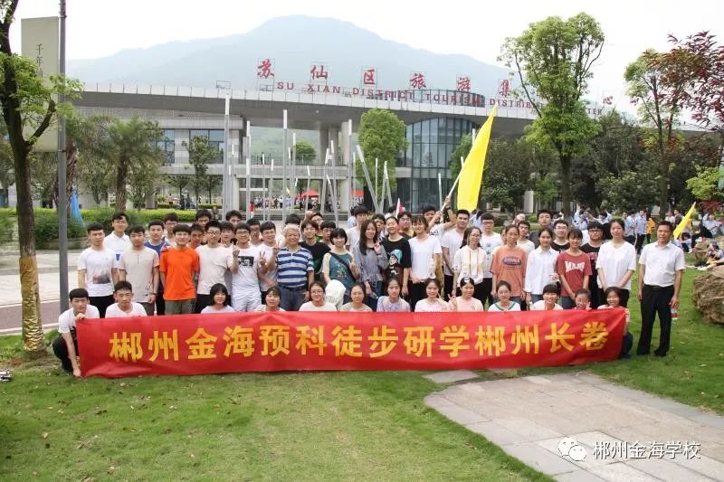 金龙出海，其道大光！郴州金海学校办学纪实