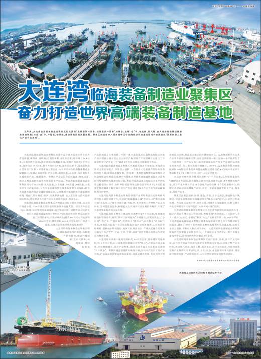 大连湾海洋基地,临海装备制造基地