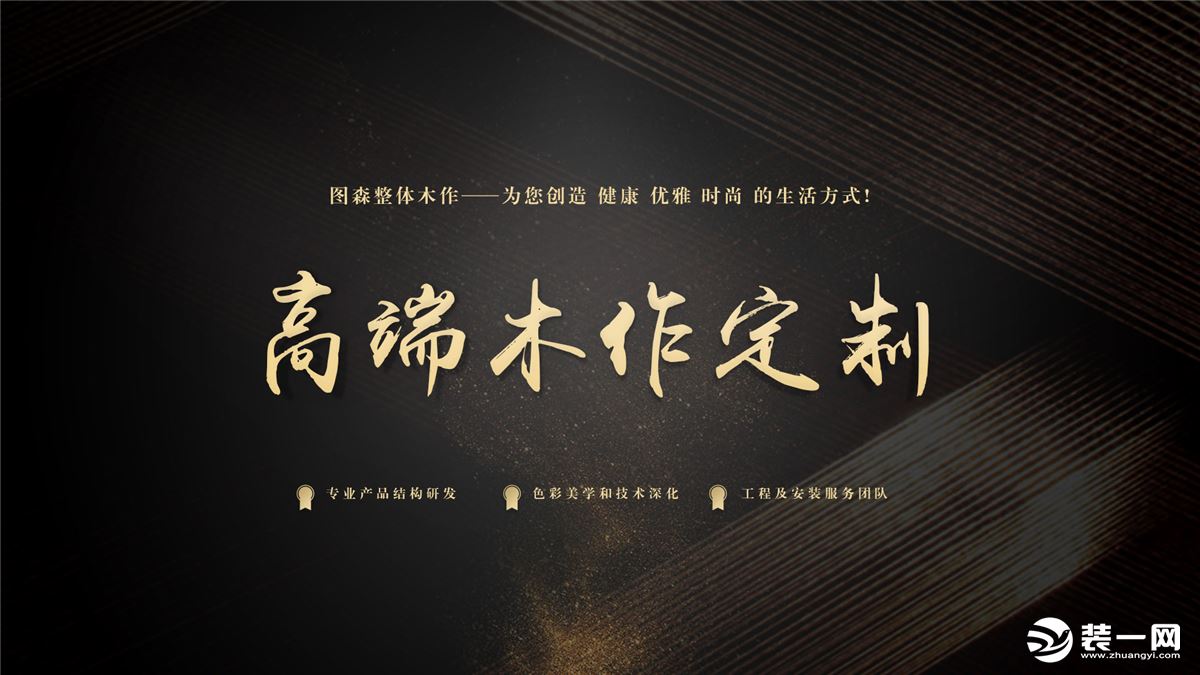 国内整木定制十大品牌排行榜,整木家居哪家好做