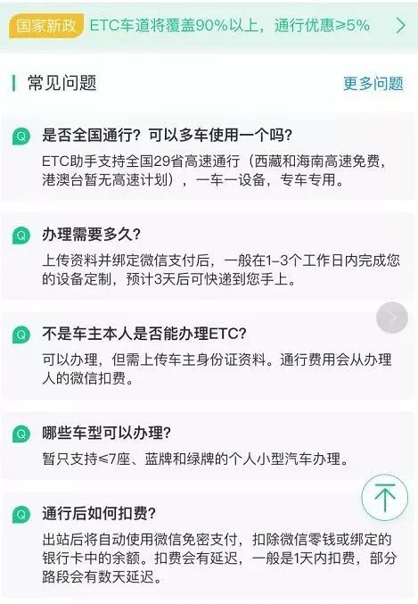 河北etc卡优惠政策,河北etc办理免费申请
