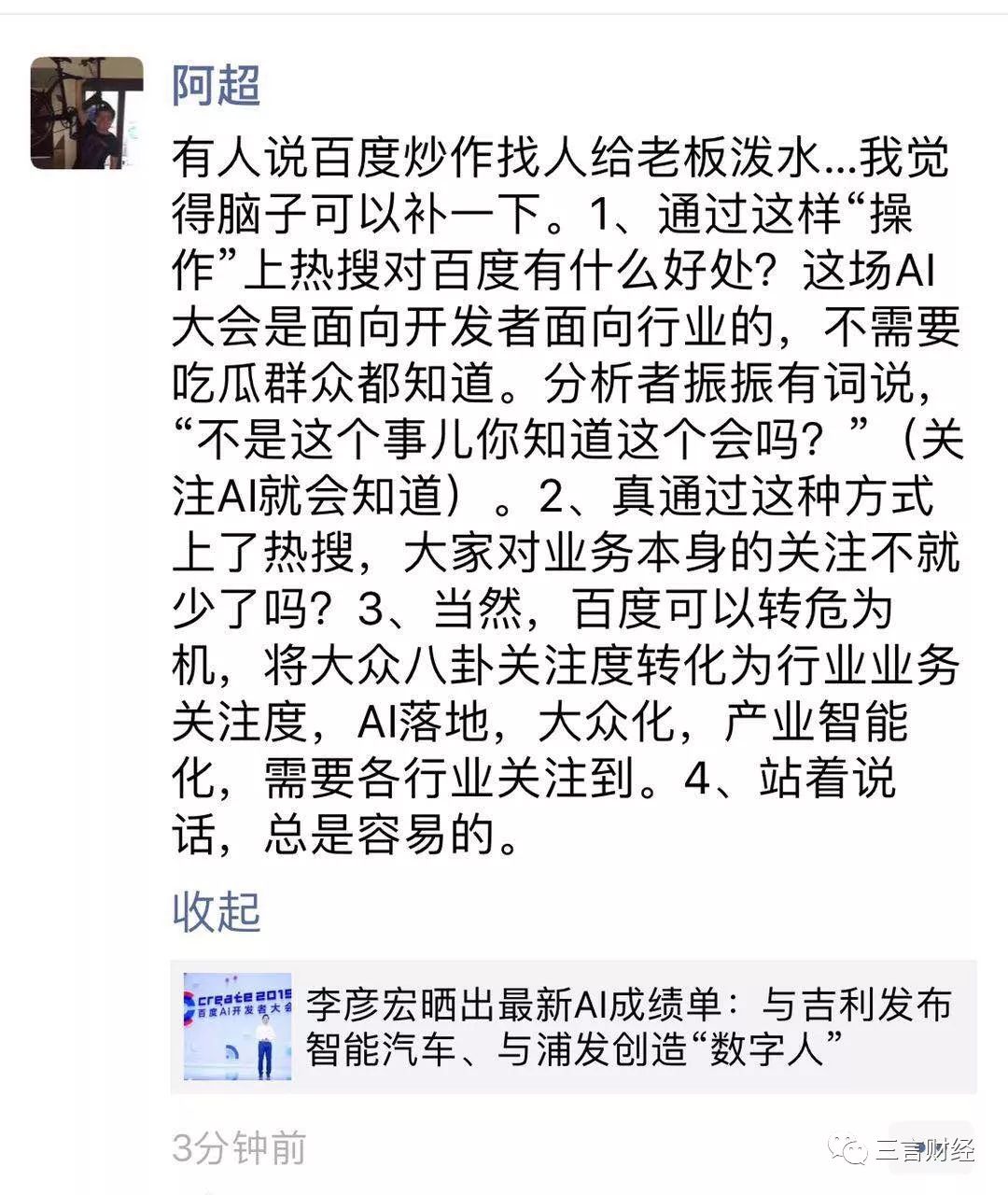 谁用水泼李彦宏,为啥有人拿水泼李彦宏