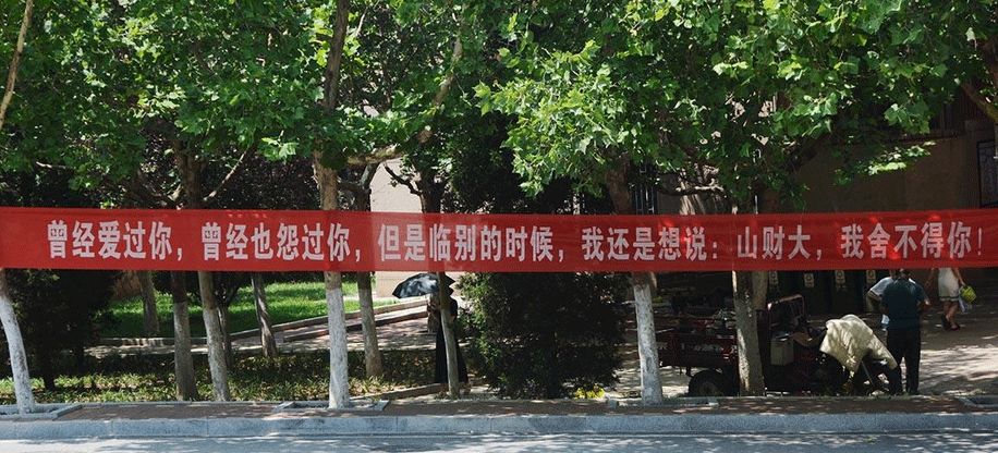 高校走心毕业季标语惹哭网友,催泪的毕业季横幅